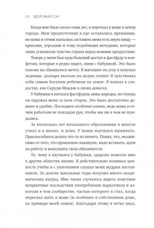 Здоровый сон. 21 шаг на пути к хорошему самочувствию фото книги 13
