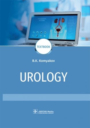 Urology фото книги