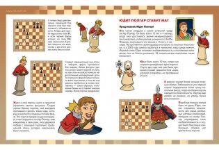 Приключения в шахматном королевстве. Шахматы. Тактики и стратегии (количество томов: 2) фото книги 5