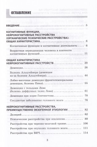 Нейрокогнитивные расстройства фото книги 2