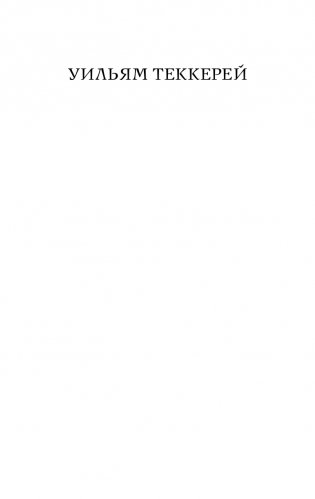 Ярмарка тщеславия фото книги 2