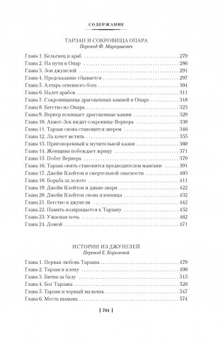 Сын Тарзана. Тарзан и сокровища Опара. Истории из джунглей фото книги 3