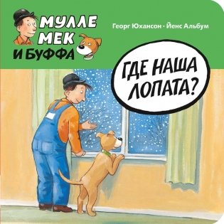Где наша лопата? фото книги