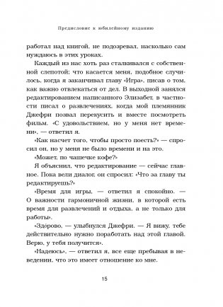 Живи сейчас! Уроки жизни от людей, которые видели смерть (2-е издание) фото книги 16