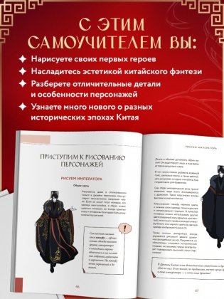 Учимся рисовать персонажей китайских новелл в жанре сянься: от могущественных императоров до мифических духов фото книги 4