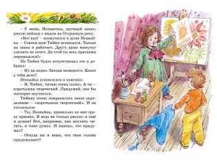 Остров Незнайки фото книги 6