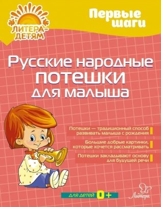 Русские народные потешки для малыша фото книги