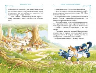 Все-все-все кроличьи истории фото книги 5