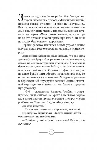 Неправильные дети фото книги 9