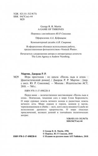 Игра престолов фото книги 12