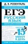 ЕГЭ. Русский язык. Экспресс-курс в упражнениях. Пунктуация, стилистика и грамматический разбор фото книги маленькое 2