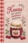 Книга для записи рецептов (А5, вышитый гладью пирог) фото книги маленькое 2