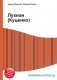 Лукиан (Куценко) фото книги маленькое 2