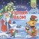 С Новым годом! фото книги маленькое 2