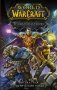 World of Warcraft. Тёмные всадники фото книги маленькое 2