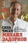Сила чисел, или Задорная нумерология фото книги маленькое 2