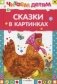 Сказки в картинках фото книги маленькое 2
