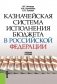 Казначейская система исполнения бюджета в Российской Федерации фото книги маленькое 2