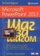 Microsoft PowerPoint 2013 фото книги маленькое 2