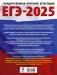 ЕГЭ-2025. Русский язык. 10 тренировочных вариантов экзаменационных работ для подготовки к ЕГЭ фото книги маленькое 3