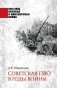 Советская ПВО в годы войны фото книги маленькое 2