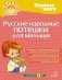 Русские народные потешки для малыша фото книги маленькое 2