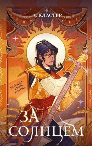 За солнцем фото книги