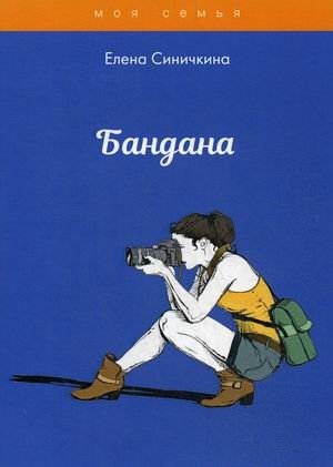 Бандана фото книги