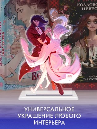 Фигурка "Как ко мне сватался ветер" фото книги 3