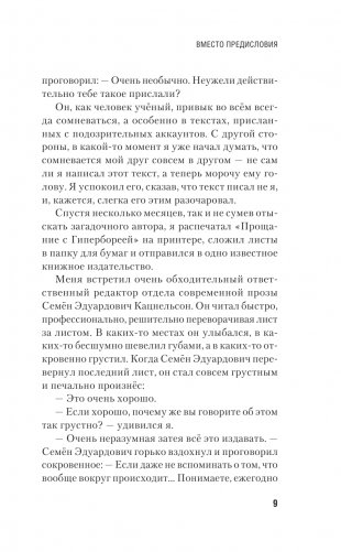 Прощание с Гипербореей фото книги 5