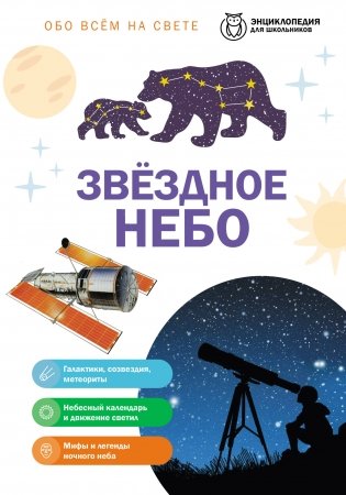 Звездное небо фото книги