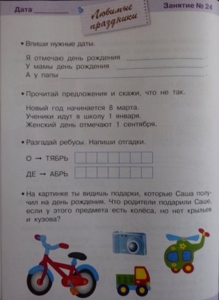 Занимаемся на каникулах. Перед 1 классом фото книги 3