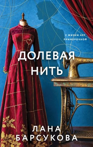 Долевая нить фото книги