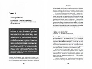 Фабрика выбора: Как преодолеть 25 препятствий, которые мешают клиенту совершить покупку фото книги 3