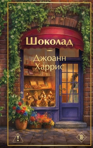 Шоколад фото книги
