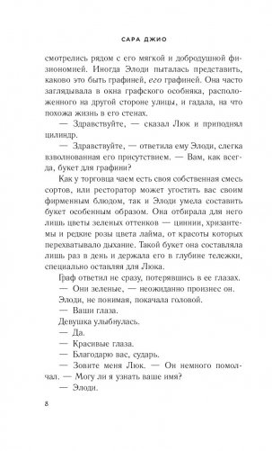 Тихие слова любви фото книги 9