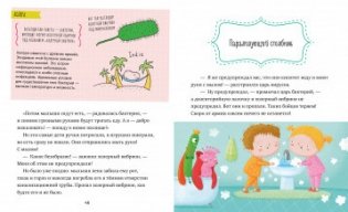 Однажды в мире вирусов и бактерий фото книги 6