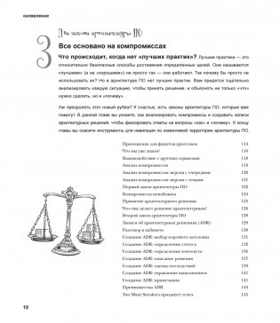 Head First. Архитектура ПО фото книги 5