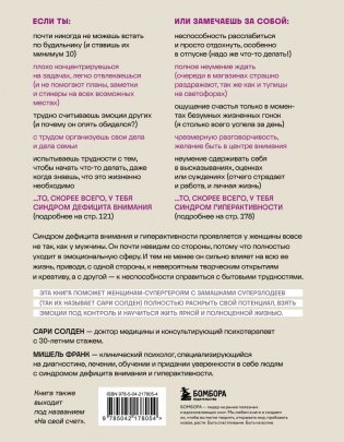 Синдром эмоциональной гиперактивности. Как проявляется СДВГ у женщин и что поможет взять его под контроль фото книги 2