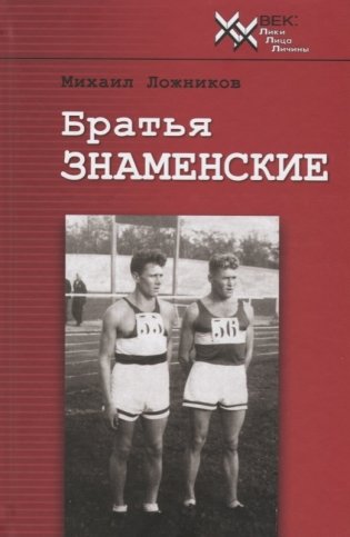 Братья Знаменские фото книги