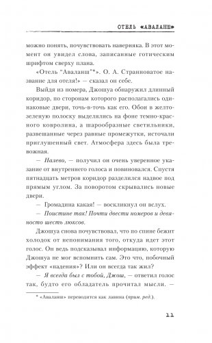 Отель "Аваланш" фото книги 9