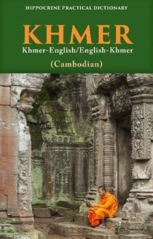 Khmer-English/ English-Khmer (Cambodian) Practical Dictionary фото книги