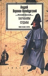 Барабаны судьбы. Книга 1 фото книги