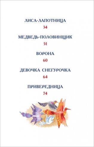 Даль В. Русские сказки фото книги 3