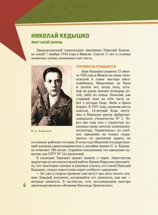 Молодые герои Великой Отечественной войны фото книги 7