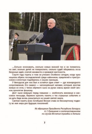 Геноцид белорусского народа в годы Великой отечественной войны. Учебное пособие для учащихся 10-11 классов фото книги 2