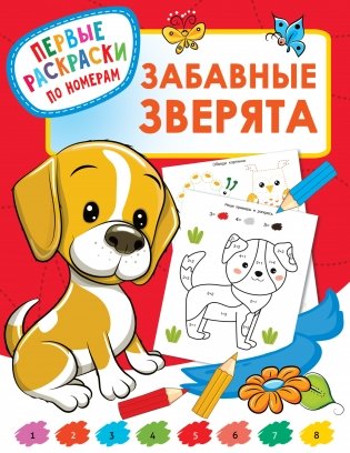 Забавные зверята фото книги
