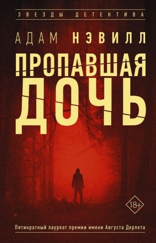 Пропавшая дочь фото книги