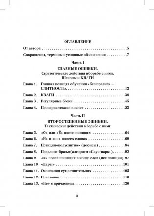 Идеальная грамотность. Русский язык без правил и словарей фото книги 2