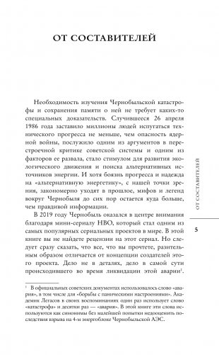 Валерий Легасов: Высвечено Чернобылем фото книги 4